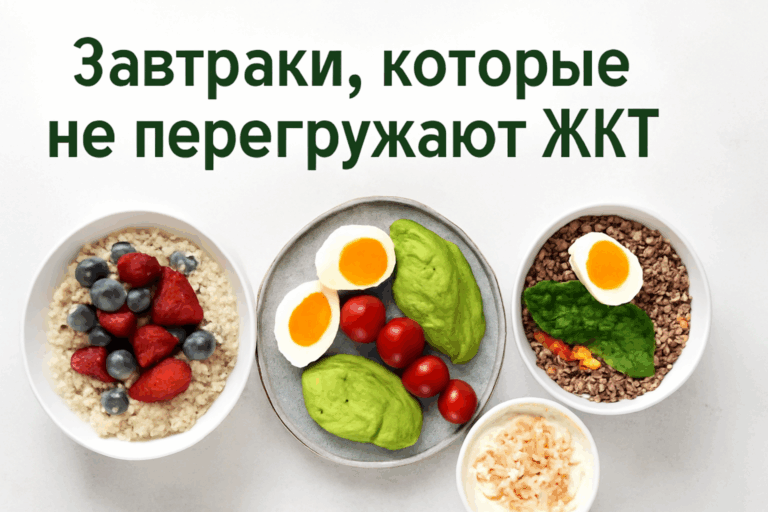 полезные завтраки для ЖКТ